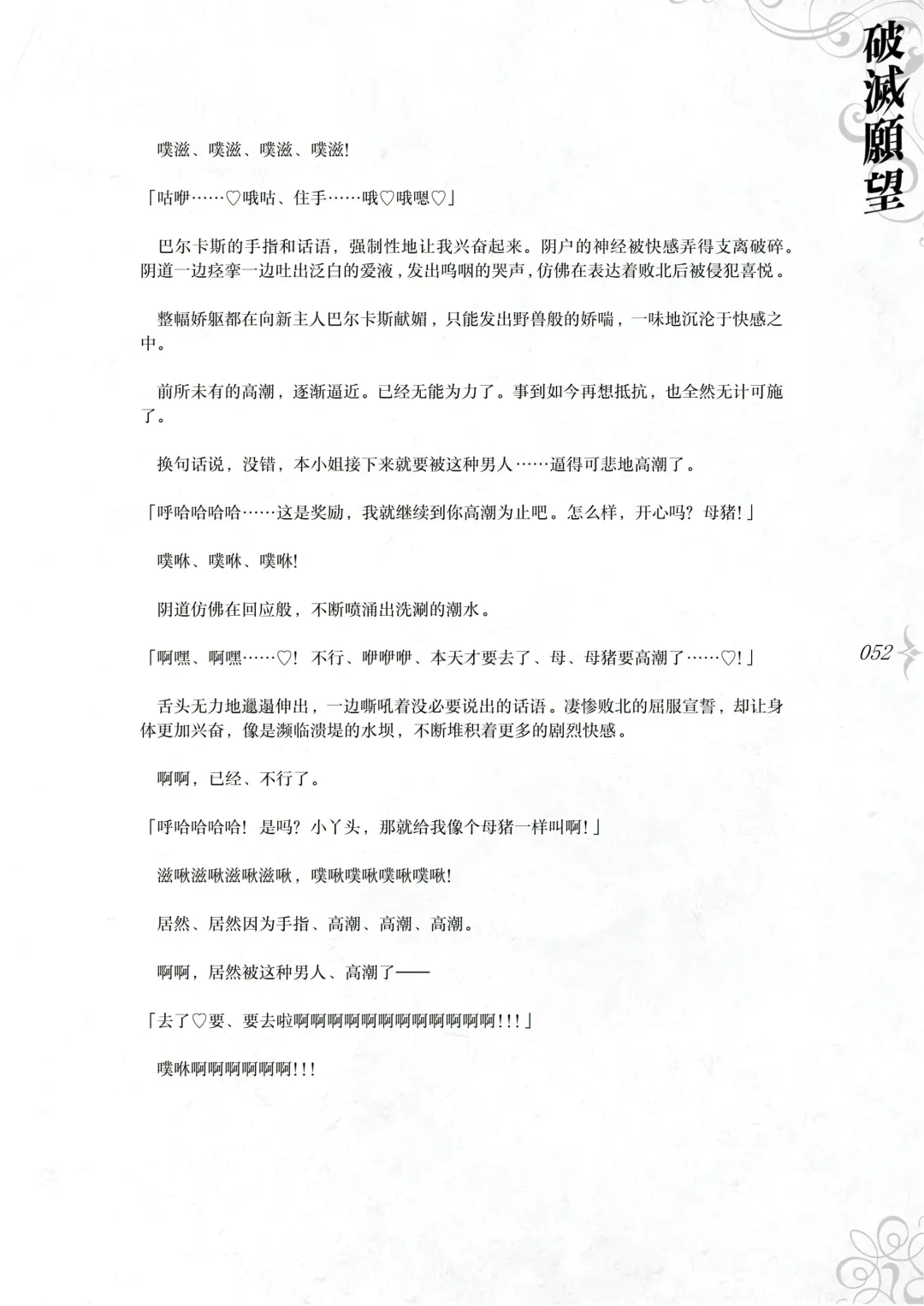 [Asanagi] Hametsu Ganbou - The story of a genius beautiful magician going to be fucked by herself (decensored) Fhentai - Page 58