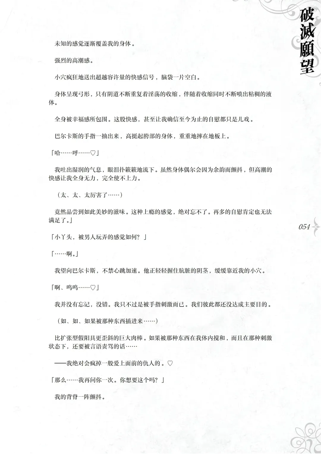 [Asanagi] Hametsu Ganbou - The story of a genius beautiful magician going to be fucked by herself (decensored) Fhentai - Page 60