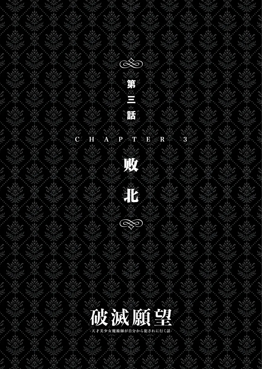 [Asanagi] Hametsu Ganbou - The story of a genius beautiful magician going to be fucked by herself (decensored) Fhentai - Page 63