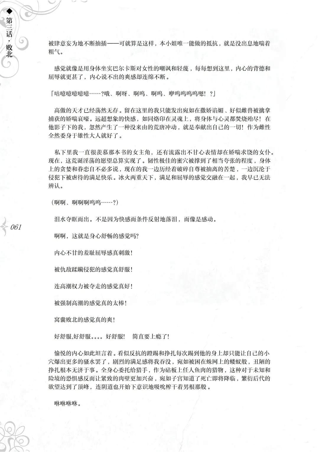 [Asanagi] Hametsu Ganbou - The story of a genius beautiful magician going to be fucked by herself (decensored) Fhentai - Page 67