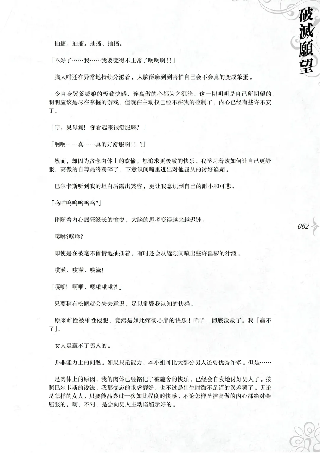 [Asanagi] Hametsu Ganbou - The story of a genius beautiful magician going to be fucked by herself (decensored) Fhentai - Page 68