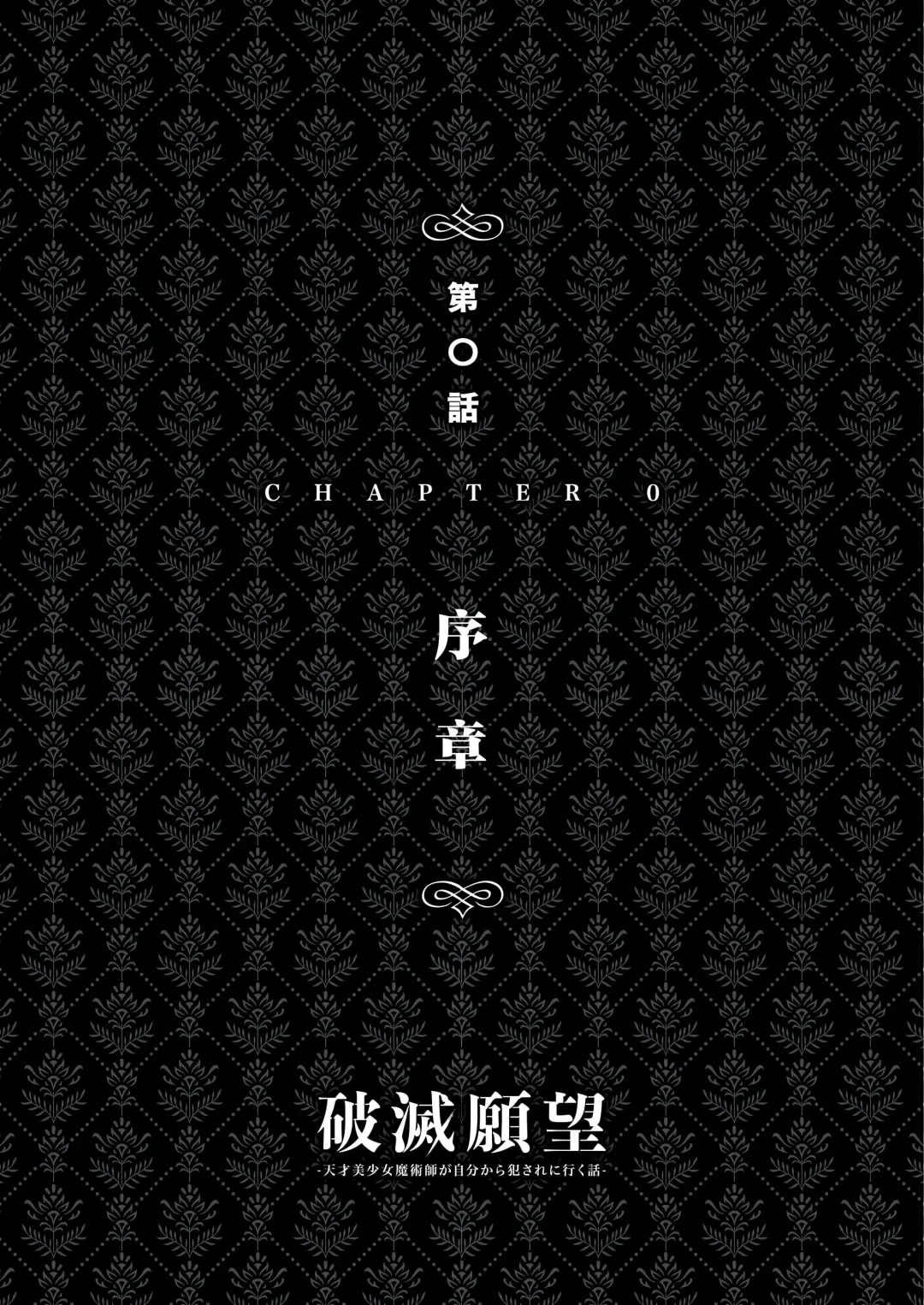 [Asanagi] Hametsu Ganbou - The story of a genius beautiful magician going to be fucked by herself (decensored) Fhentai - Page 7