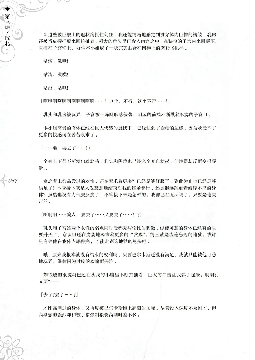 [Asanagi] Hametsu Ganbou - The story of a genius beautiful magician going to be fucked by herself (decensored) Fhentai - Page 73