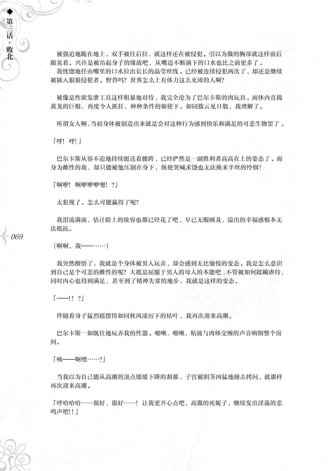 [Asanagi] Hametsu Ganbou - The story of a genius beautiful magician going to be fucked by herself (decensored) Fhentai - Page 75