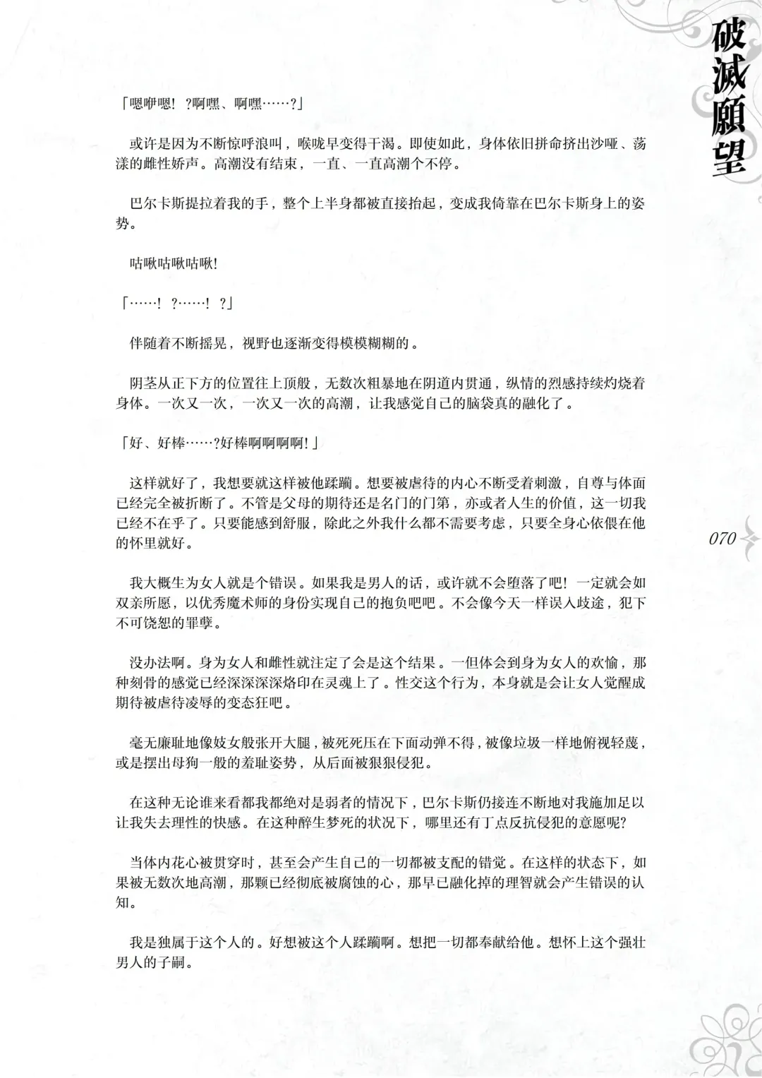 [Asanagi] Hametsu Ganbou - The story of a genius beautiful magician going to be fucked by herself (decensored) Fhentai - Page 76