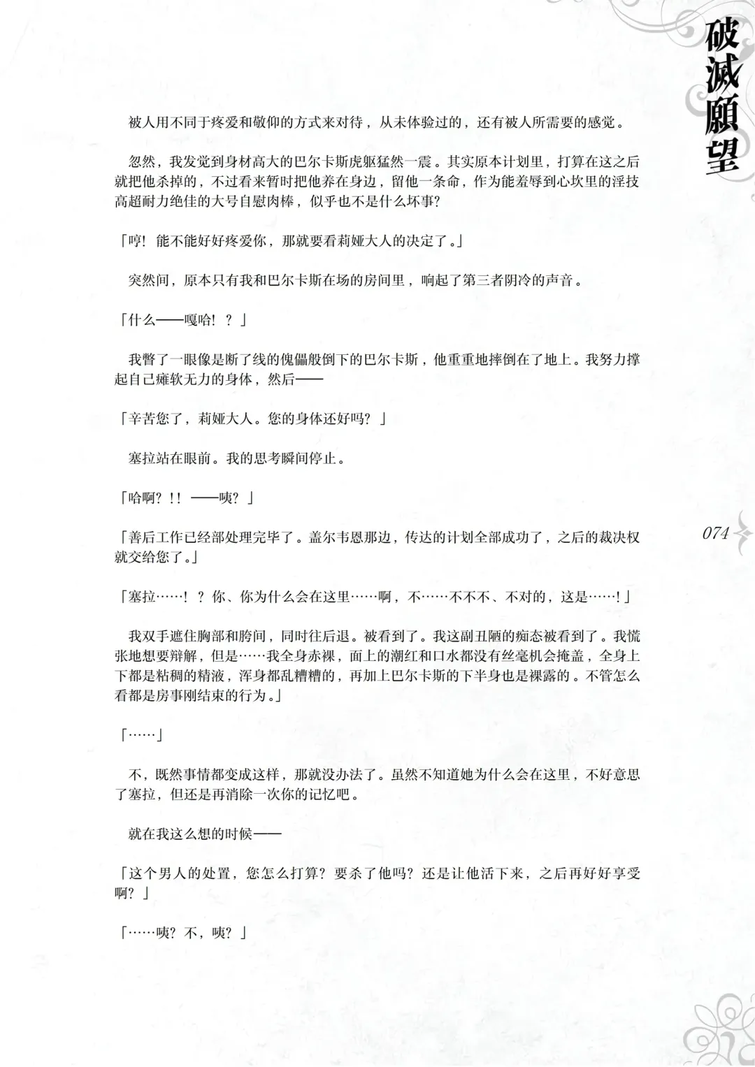 [Asanagi] Hametsu Ganbou - The story of a genius beautiful magician going to be fucked by herself (decensored) Fhentai - Page 80