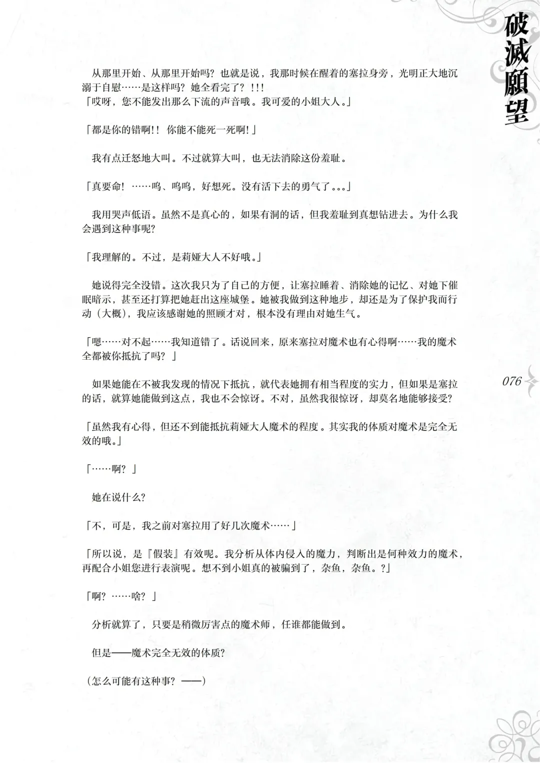 [Asanagi] Hametsu Ganbou - The story of a genius beautiful magician going to be fucked by herself (decensored) Fhentai - Page 82