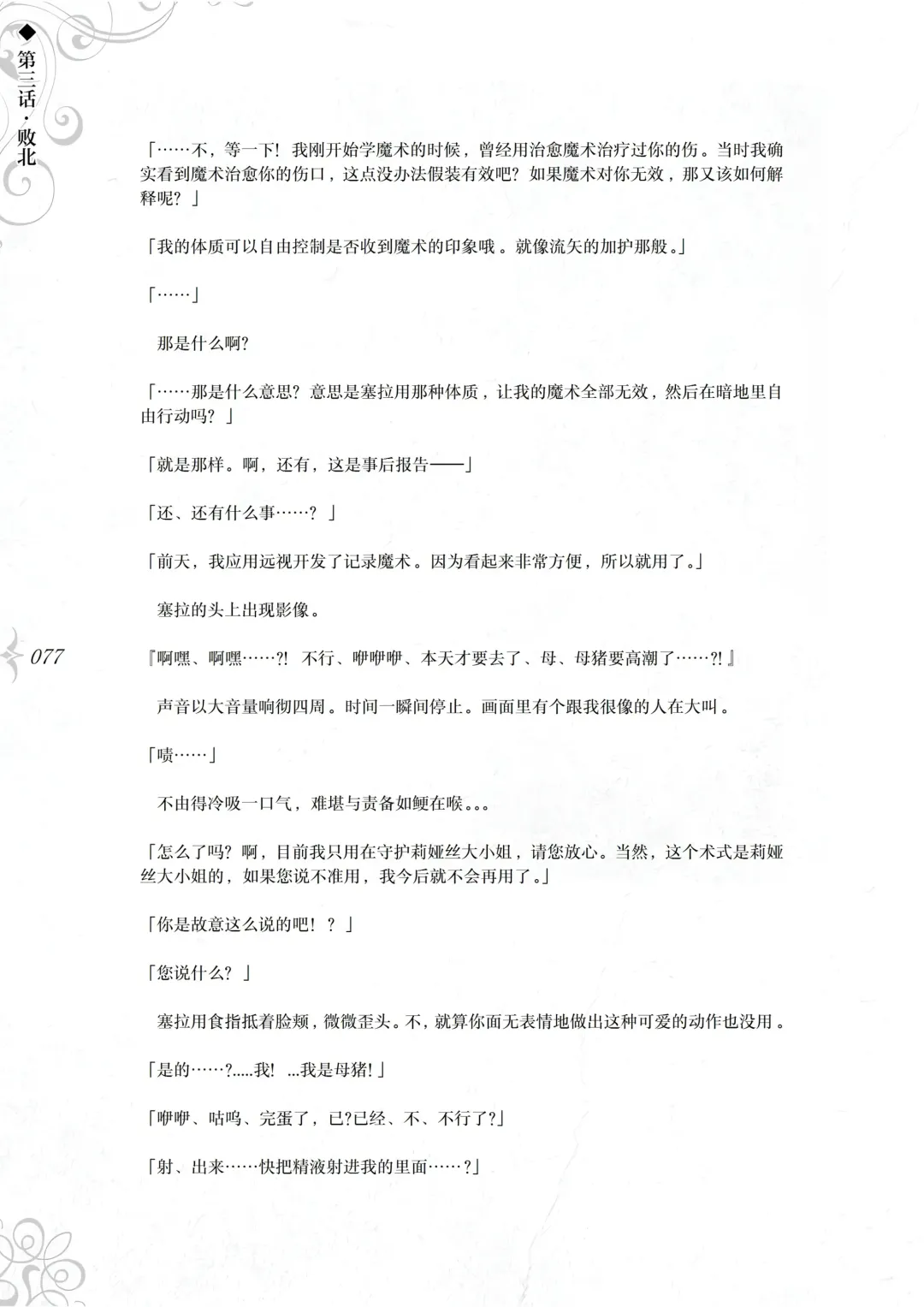 [Asanagi] Hametsu Ganbou - The story of a genius beautiful magician going to be fucked by herself (decensored) Fhentai - Page 83