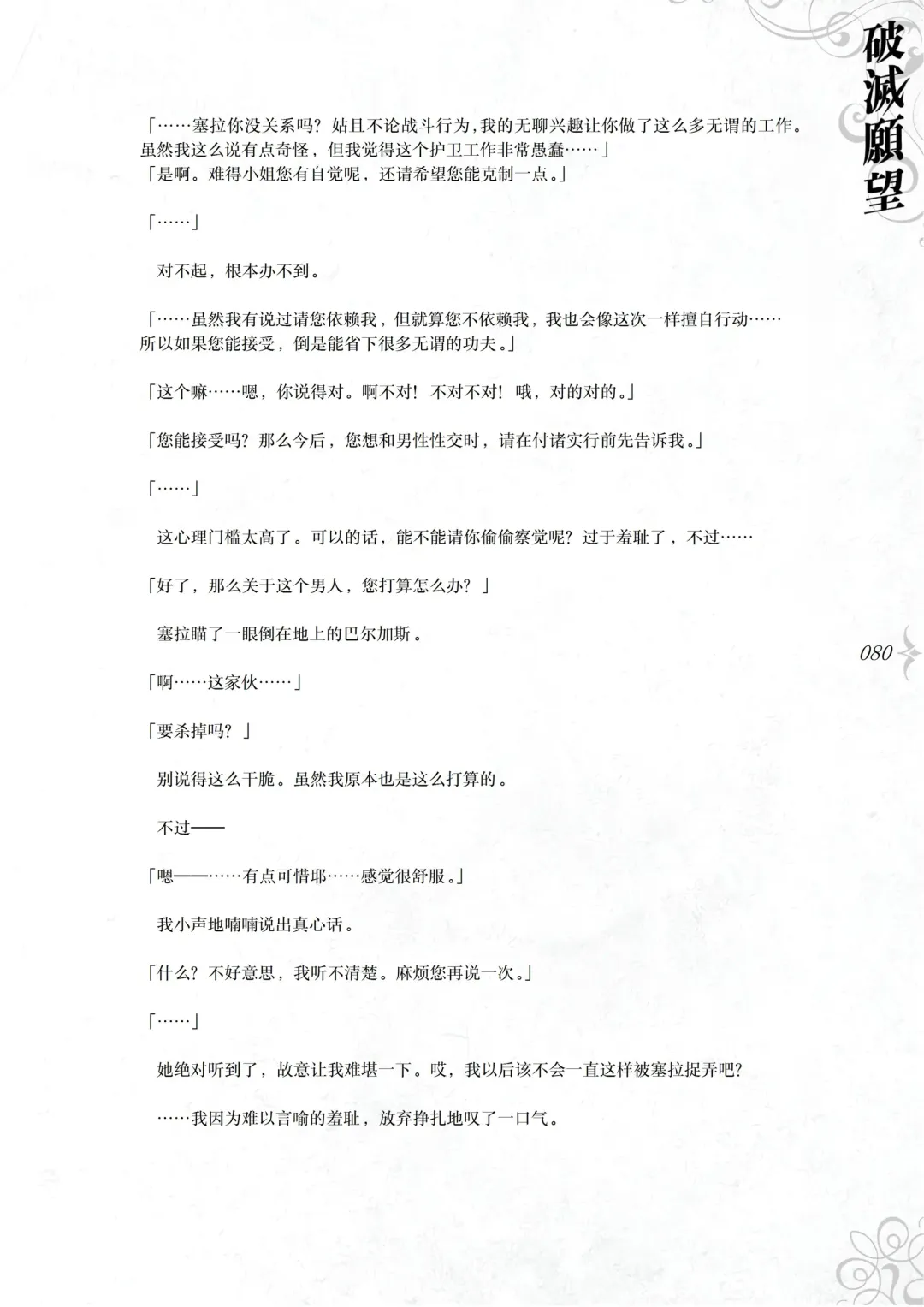 [Asanagi] Hametsu Ganbou - The story of a genius beautiful magician going to be fucked by herself (decensored) Fhentai - Page 86