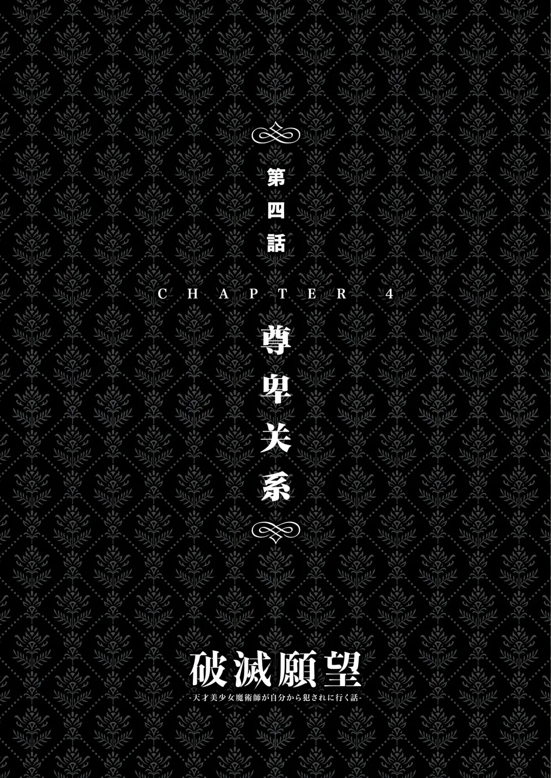 [Asanagi] Hametsu Ganbou - The story of a genius beautiful magician going to be fucked by herself (decensored) Fhentai - Page 87