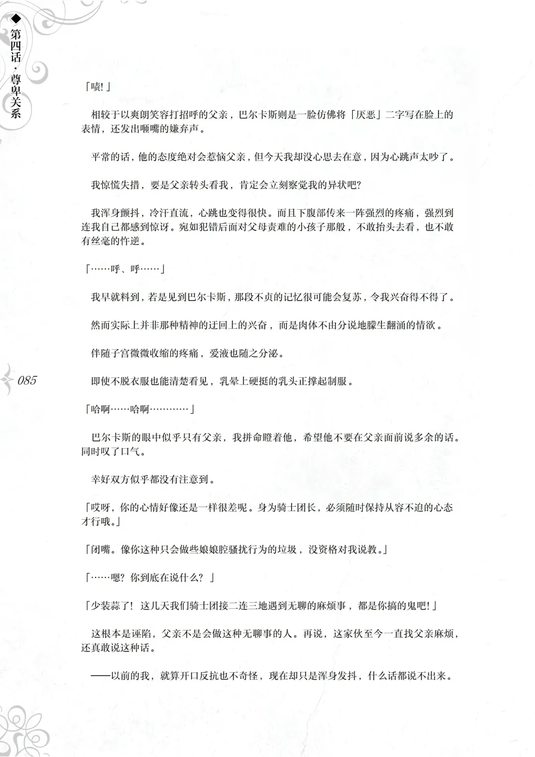 [Asanagi] Hametsu Ganbou - The story of a genius beautiful magician going to be fucked by herself (decensored) Fhentai - Page 91