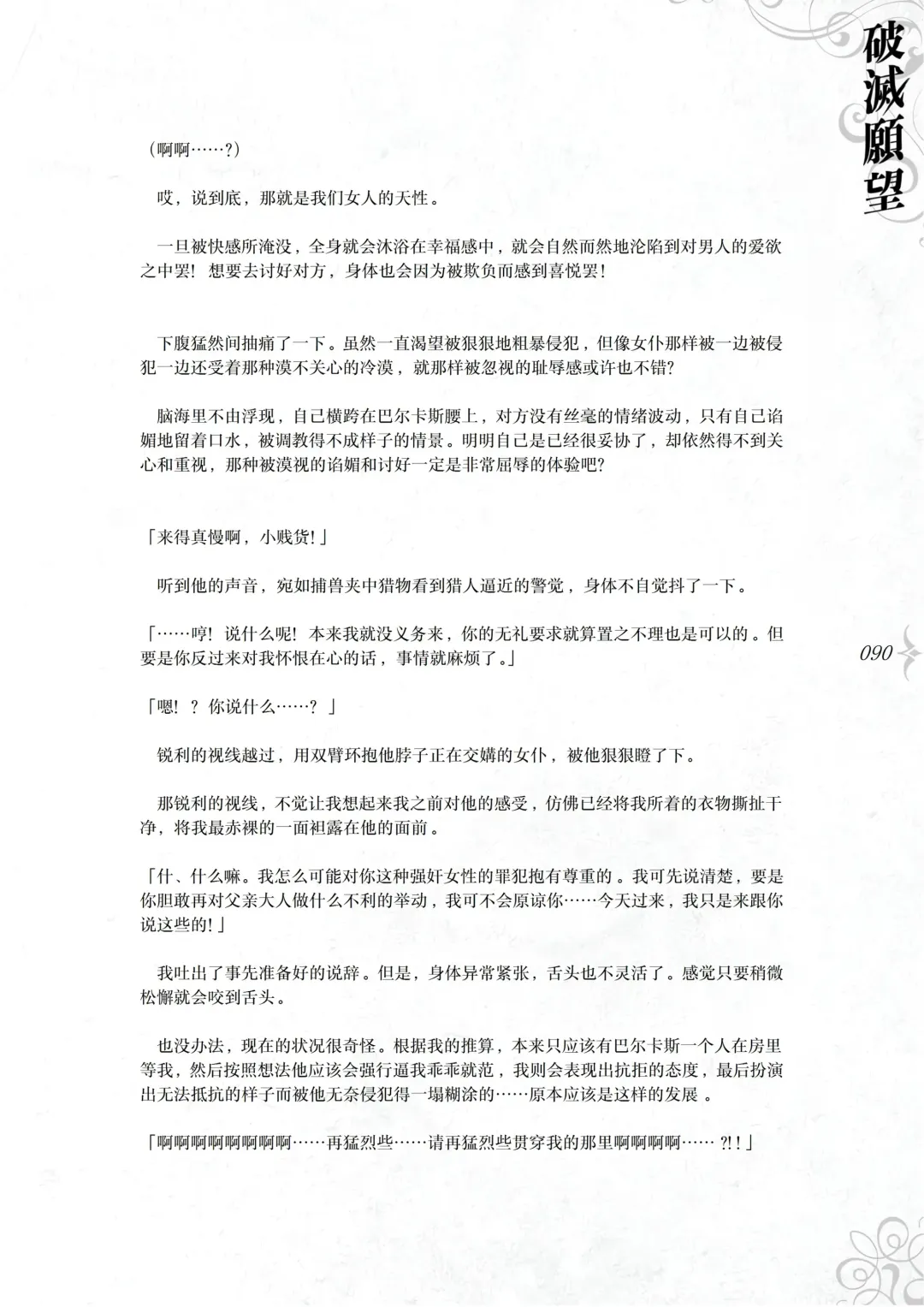 [Asanagi] Hametsu Ganbou - The story of a genius beautiful magician going to be fucked by herself (decensored) Fhentai - Page 96