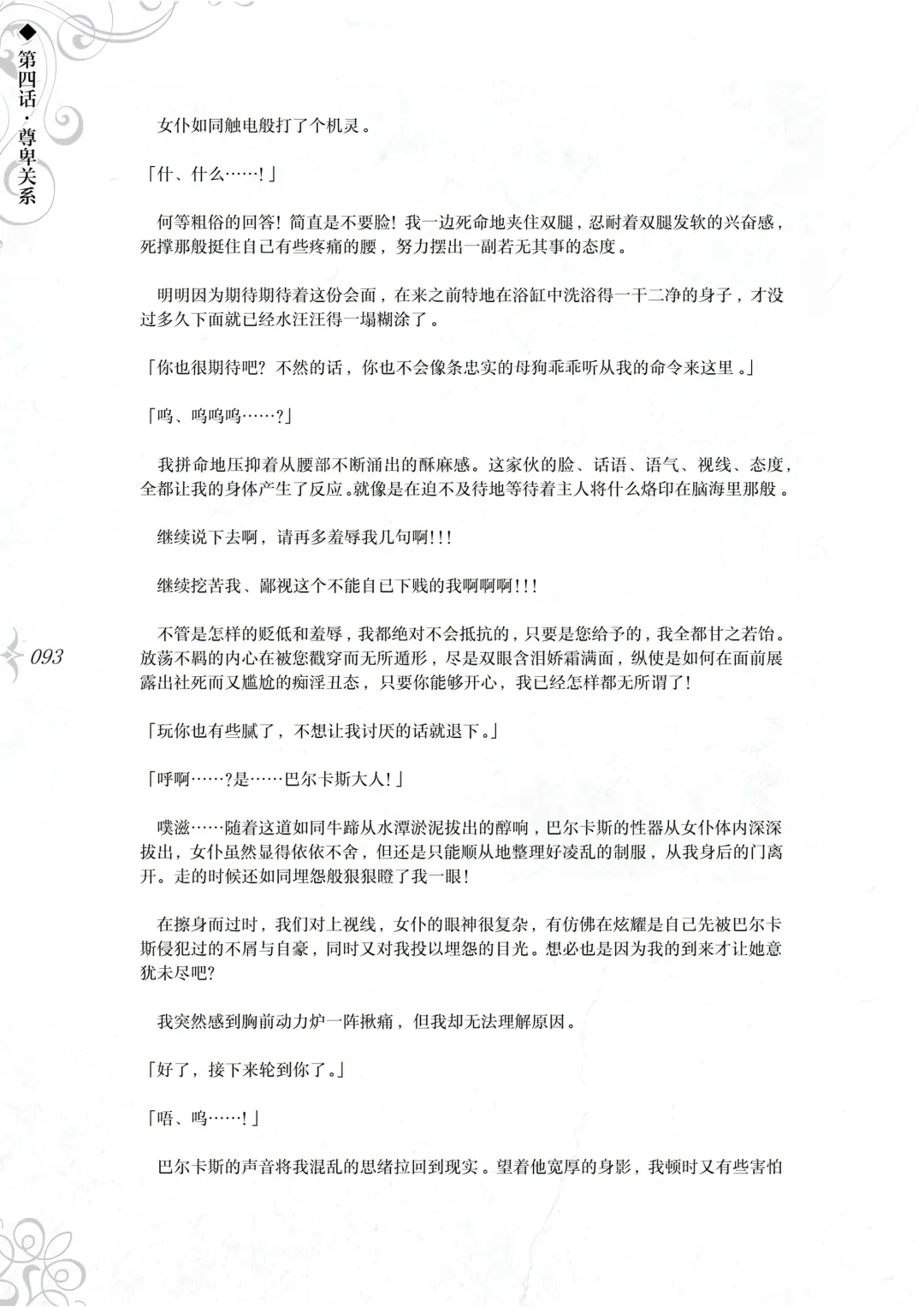 [Asanagi] Hametsu Ganbou - The story of a genius beautiful magician going to be fucked by herself (decensored) Fhentai - Page 99