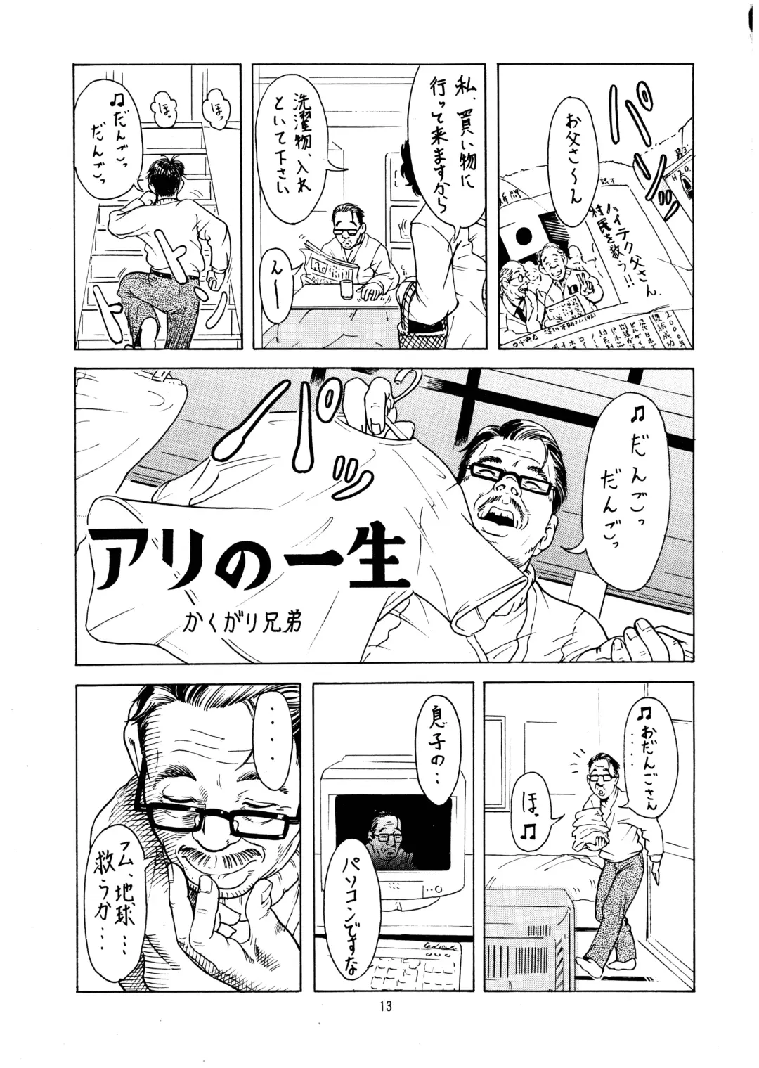 PIPER GTS Fhentai - Page 13