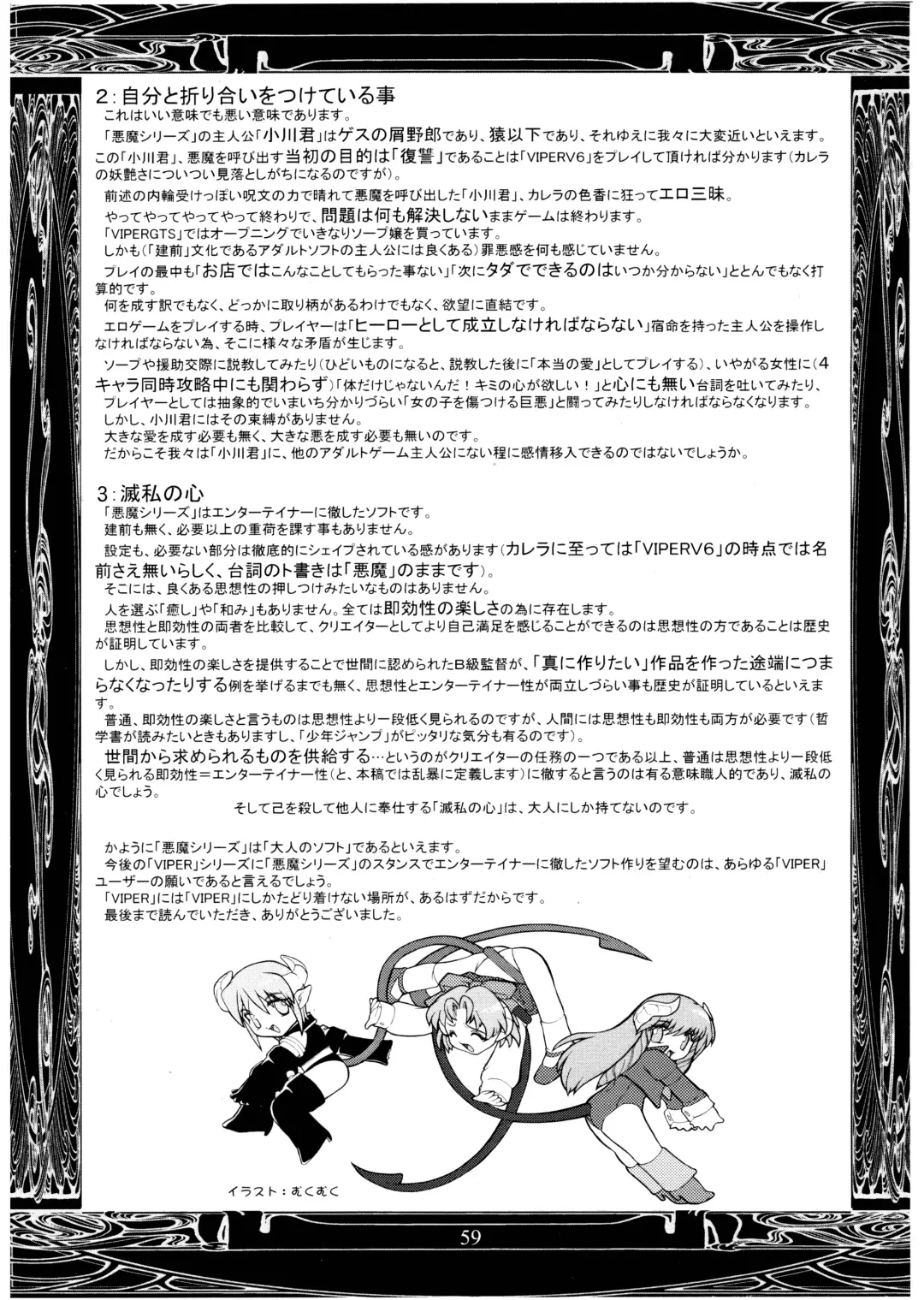 PIPER GTS Fhentai - Page 59