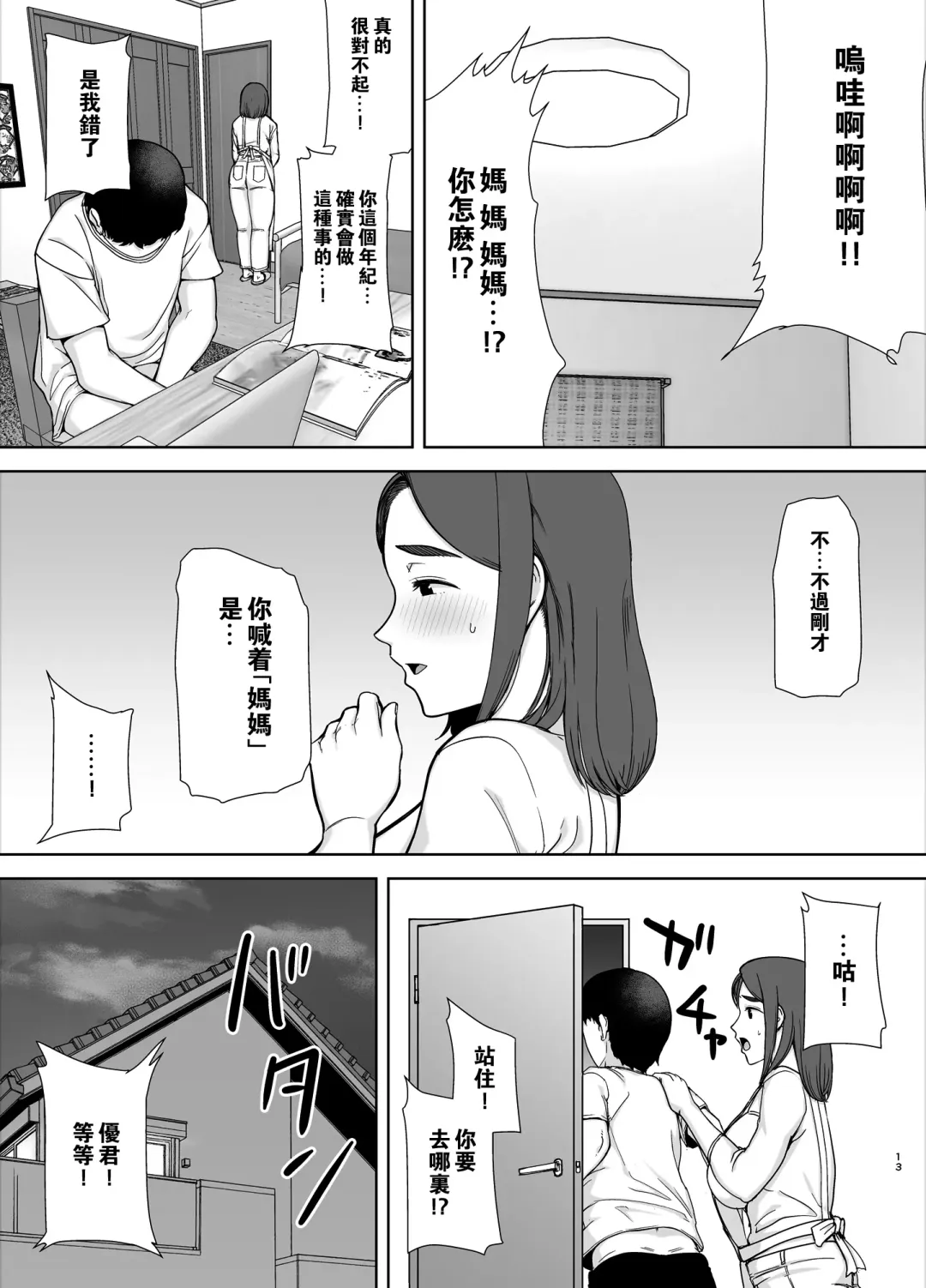 [Kurosu Gatari - Siberian Hahasky] 僕の母さんで、僕の好きな人1 Fhentai.net - Page 12