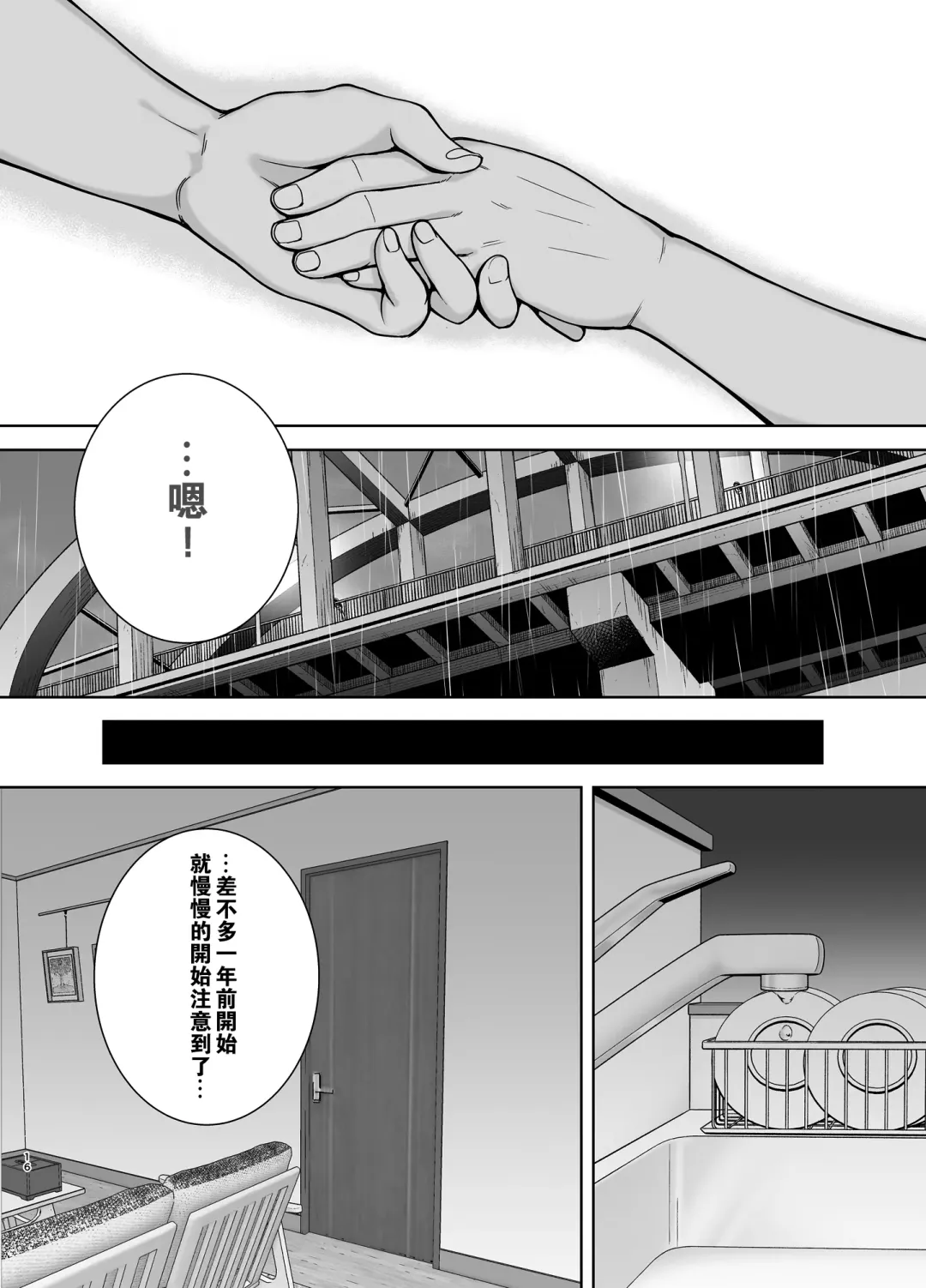 [Kurosu Gatari - Siberian Hahasky] 僕の母さんで、僕の好きな人1 Fhentai.net - Page 15