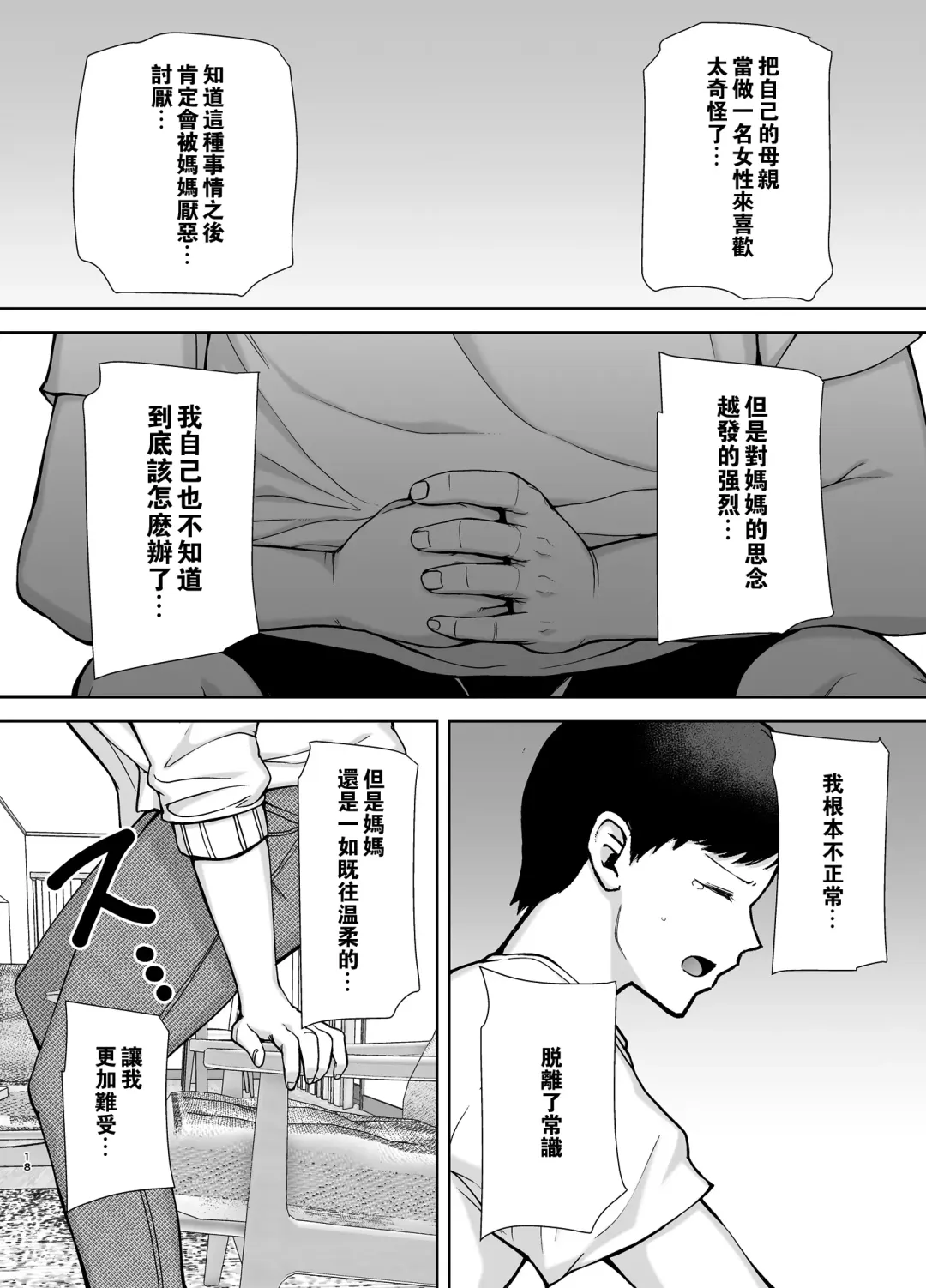 [Kurosu Gatari - Siberian Hahasky] 僕の母さんで、僕の好きな人1 Fhentai.net - Page 17