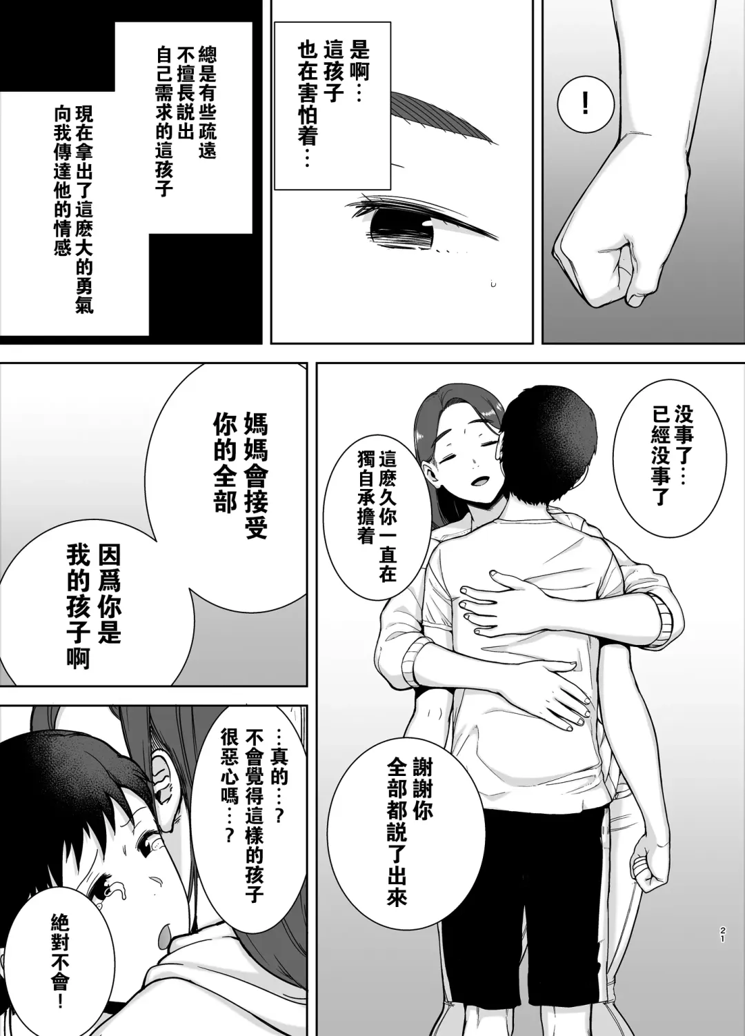 [Kurosu Gatari - Siberian Hahasky] 僕の母さんで、僕の好きな人1 Fhentai.net - Page 20