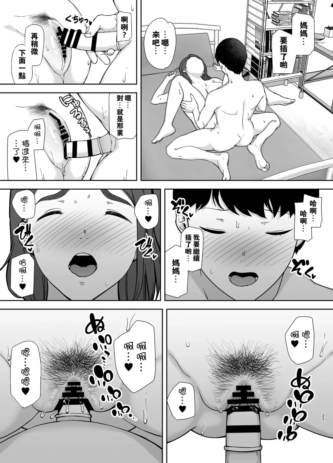 [Kurosu Gatari - Siberian Hahasky] 僕の母さんで、僕の好きな人1 Fhentai.net - Page 26