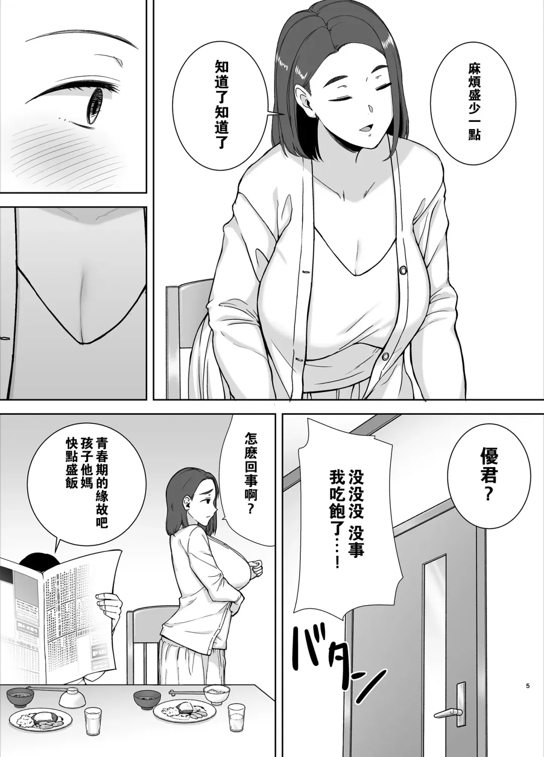 [Kurosu Gatari - Siberian Hahasky] 僕の母さんで、僕の好きな人1 Fhentai.net - Page 4