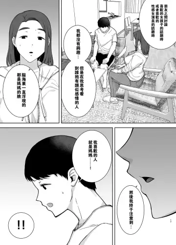 [Kurosu Gatari - Siberian Hahasky] 僕の母さんで、僕の好きな人1 Fhentai.net - Page 16