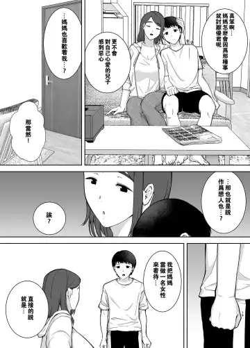 [Kurosu Gatari - Siberian Hahasky] 僕の母さんで、僕の好きな人1 Fhentai.net - Page 18