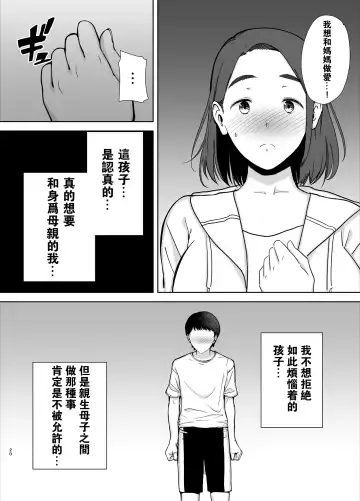 [Kurosu Gatari - Siberian Hahasky] 僕の母さんで、僕の好きな人1 Fhentai.net - Page 19