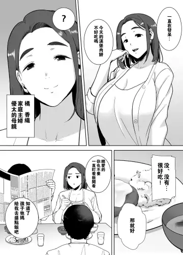 [Kurosu Gatari - Siberian Hahasky] 僕の母さんで、僕の好きな人1 Fhentai.net - Page 3