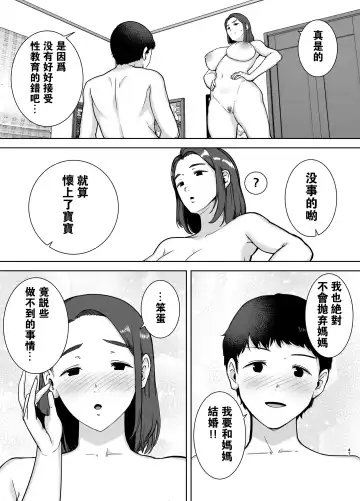 [Kurosu Gatari - Siberian Hahasky] 僕の母さんで、僕の好きな人1 Fhentai.net - Page 46