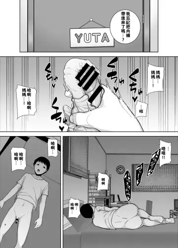 [Kurosu Gatari - Siberian Hahasky] 僕の母さんで、僕の好きな人1 Fhentai.net - Page 7