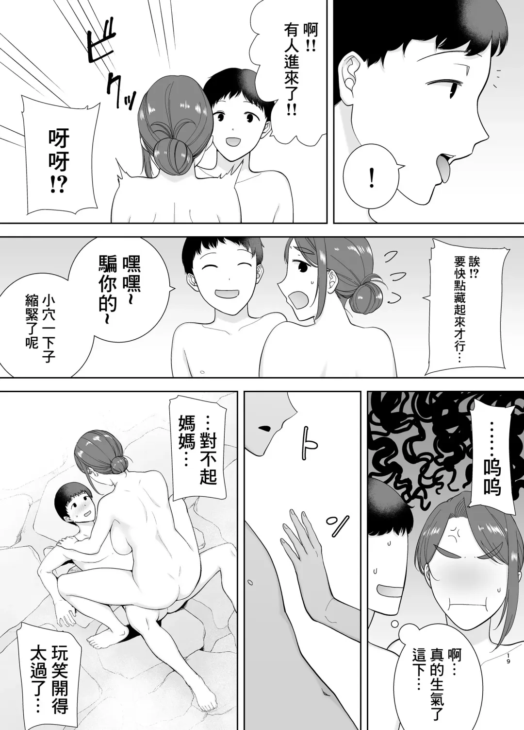 [Kurosu Gatari - Siberian Hahasky] 僕の母さんで、僕の好きな人4 Fhentai - Page 19
