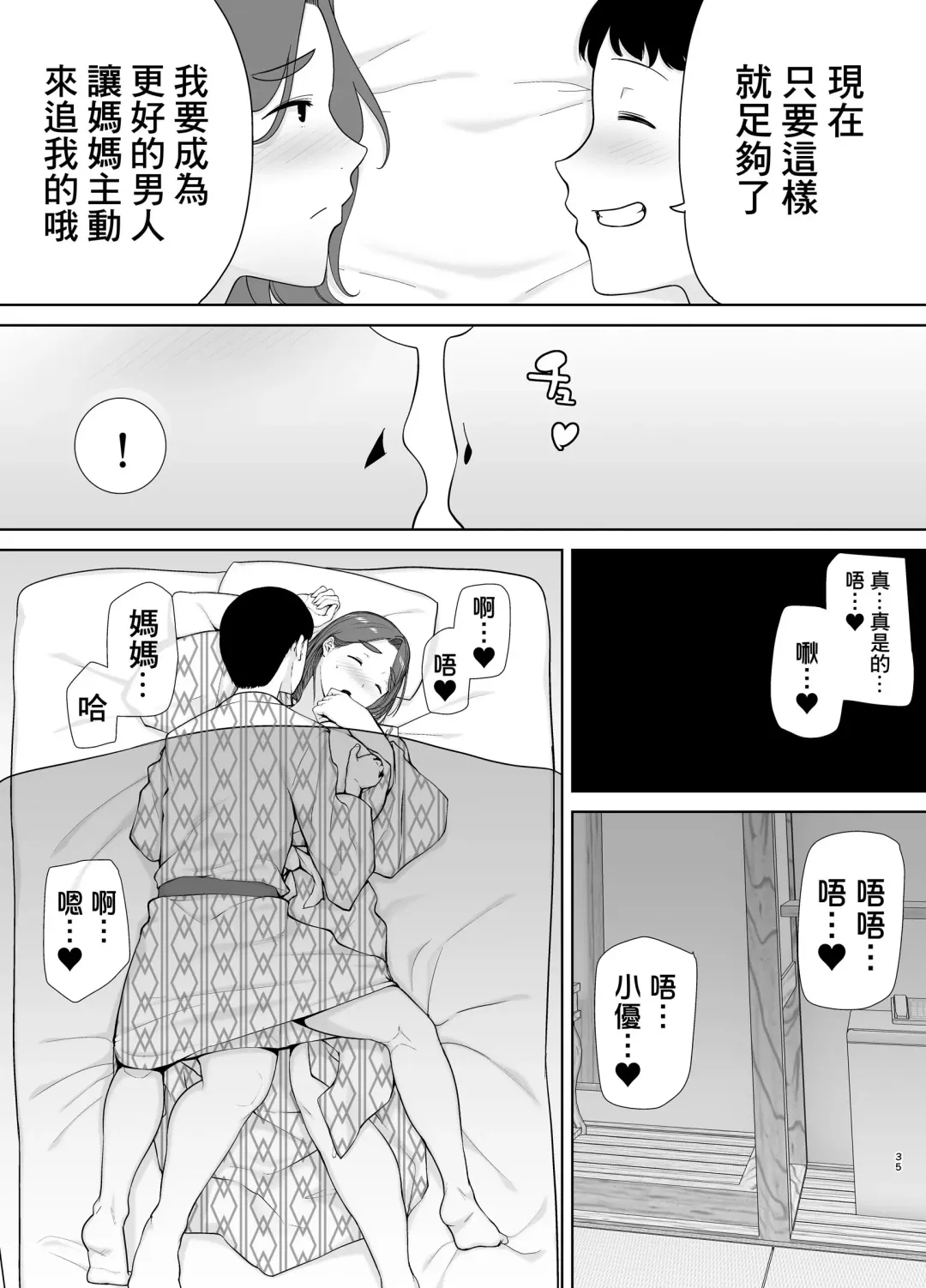 [Kurosu Gatari - Siberian Hahasky] 僕の母さんで、僕の好きな人4 Fhentai - Page 35