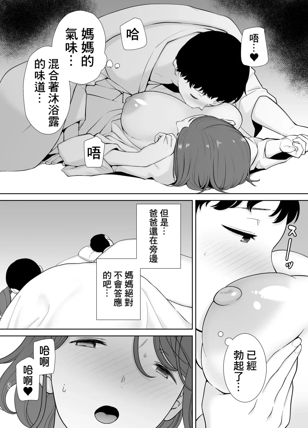 [Kurosu Gatari - Siberian Hahasky] 僕の母さんで、僕の好きな人4 Fhentai - Page 36