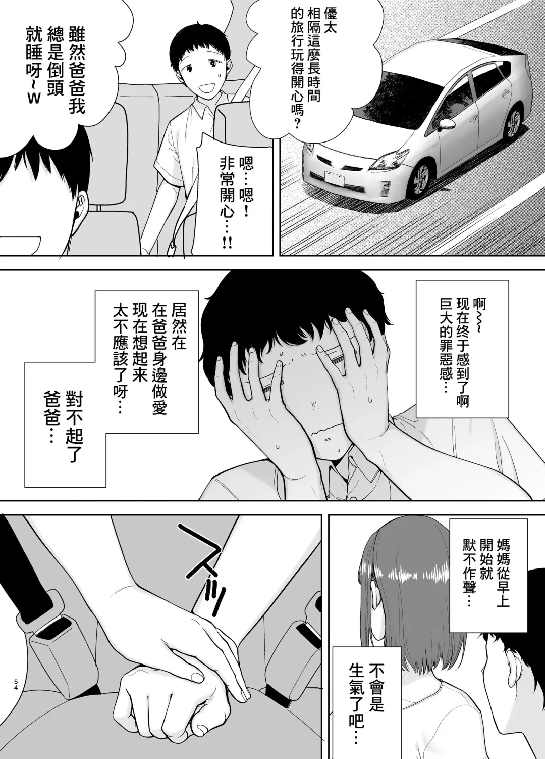 [Kurosu Gatari - Siberian Hahasky] 僕の母さんで、僕の好きな人4 Fhentai - Page 54