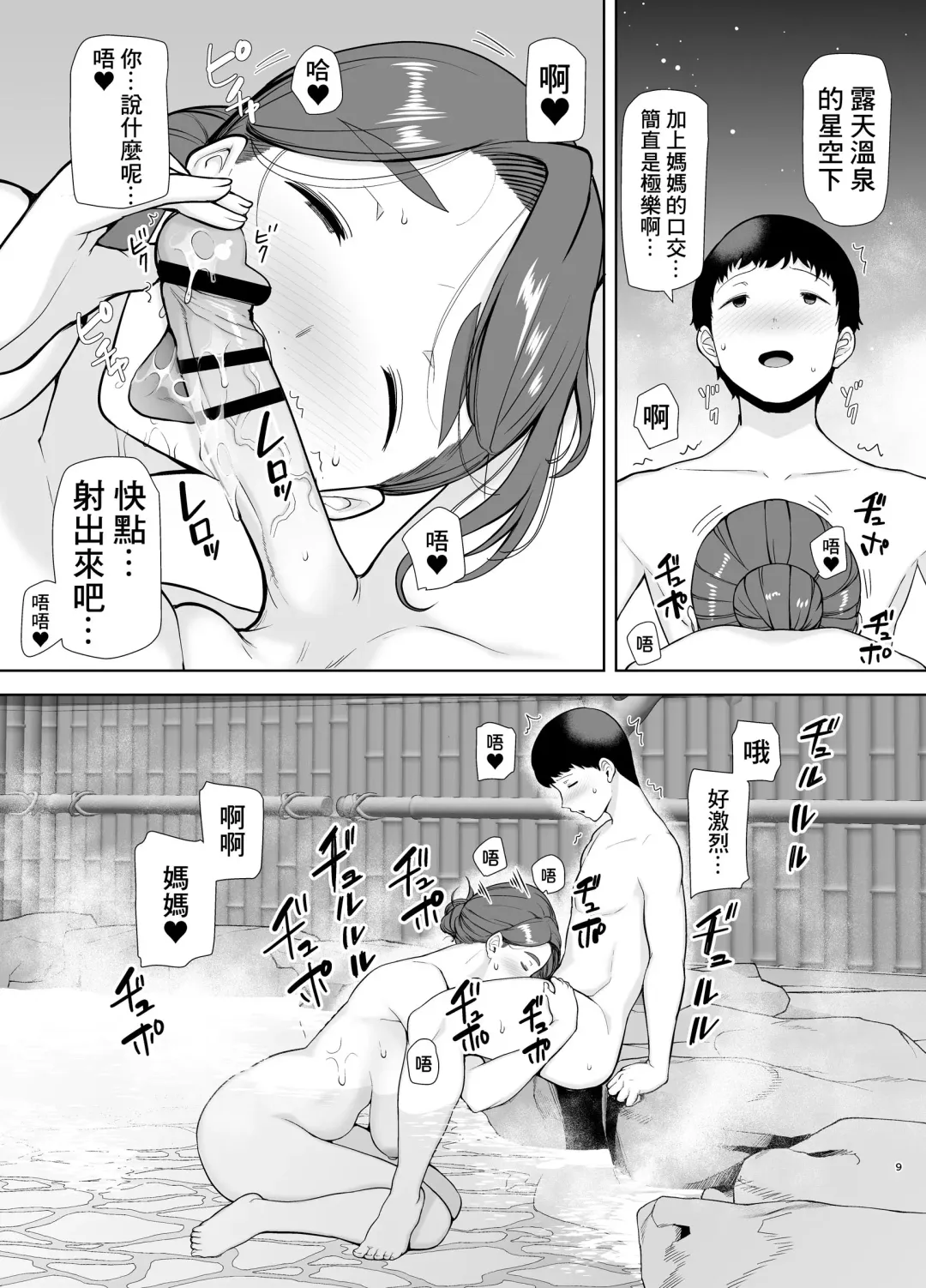[Kurosu Gatari - Siberian Hahasky] 僕の母さんで、僕の好きな人4 Fhentai - Page 9