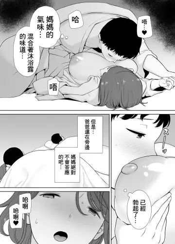 [Kurosu Gatari - Siberian Hahasky] 僕の母さんで、僕の好きな人4 Fhentai - Page 36