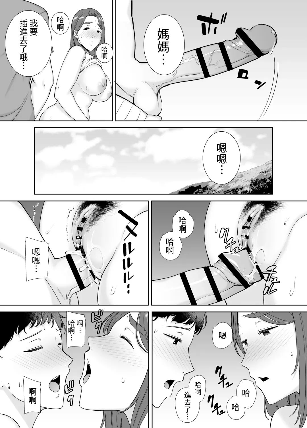 [Kurosu Gatari - Siberian Hahasky] 僕の母さんで、僕の好きな人5 Fhentai.net - Page 13