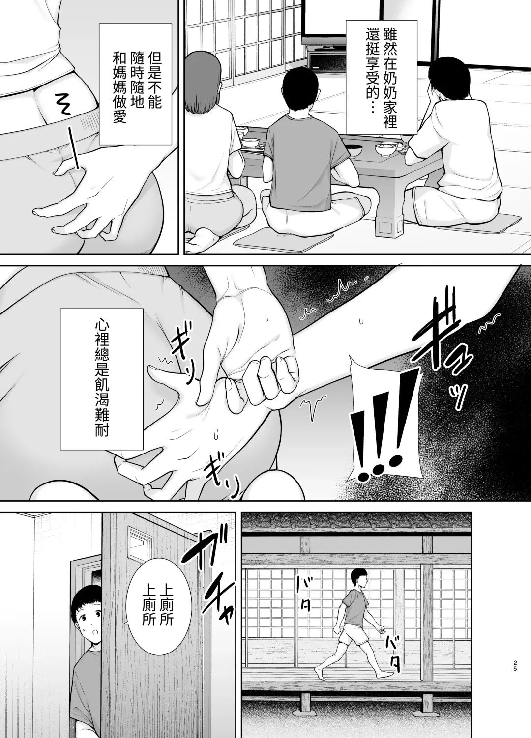 [Kurosu Gatari - Siberian Hahasky] 僕の母さんで、僕の好きな人5 Fhentai.net - Page 24