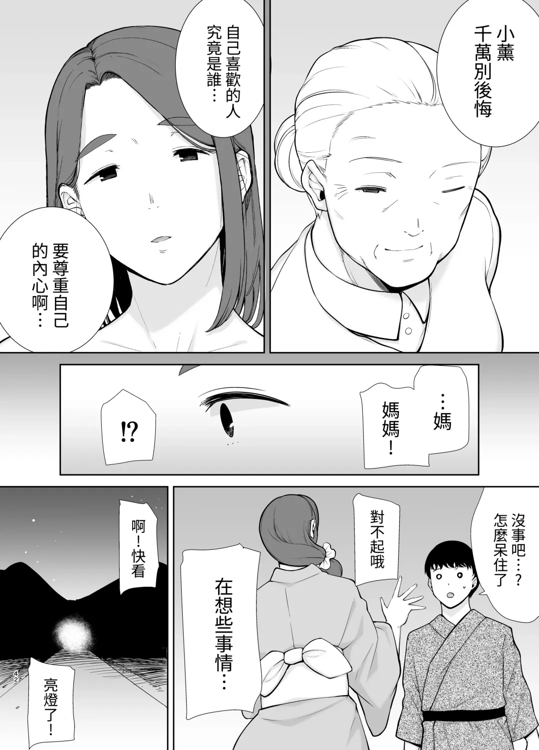 [Kurosu Gatari - Siberian Hahasky] 僕の母さんで、僕の好きな人5 Fhentai.net - Page 41