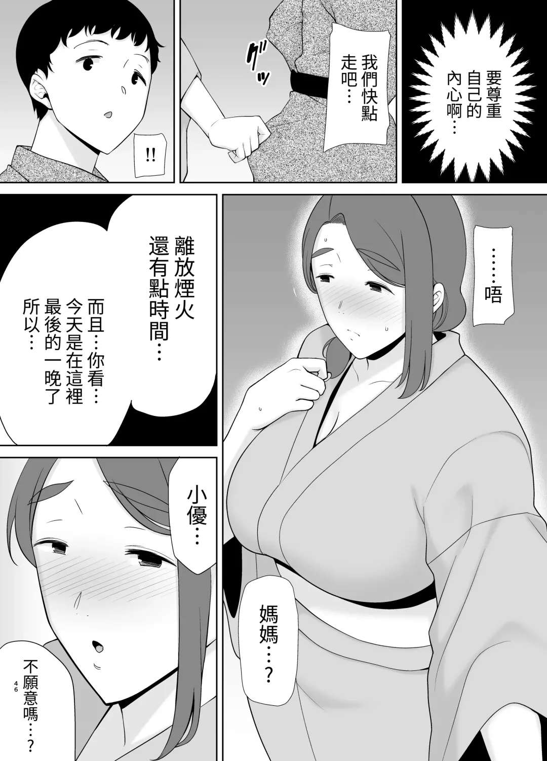 [Kurosu Gatari - Siberian Hahasky] 僕の母さんで、僕の好きな人5 Fhentai.net - Page 45