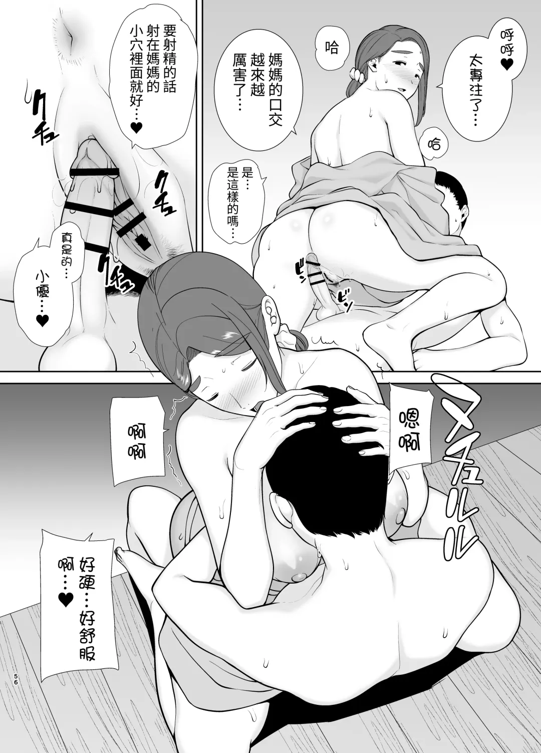 [Kurosu Gatari - Siberian Hahasky] 僕の母さんで、僕の好きな人5 Fhentai.net - Page 55