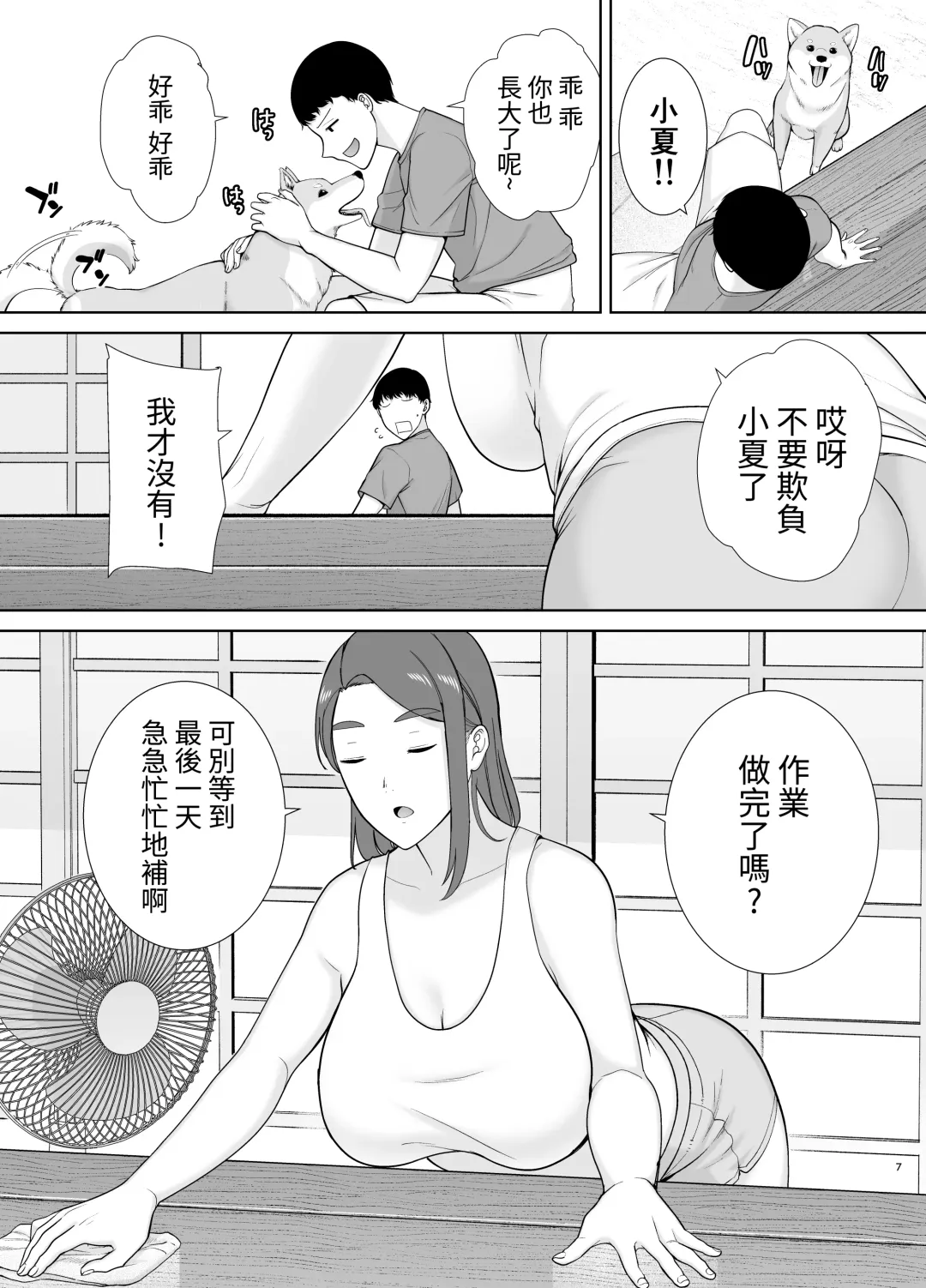 [Kurosu Gatari - Siberian Hahasky] 僕の母さんで、僕の好きな人5 Fhentai.net - Page 6