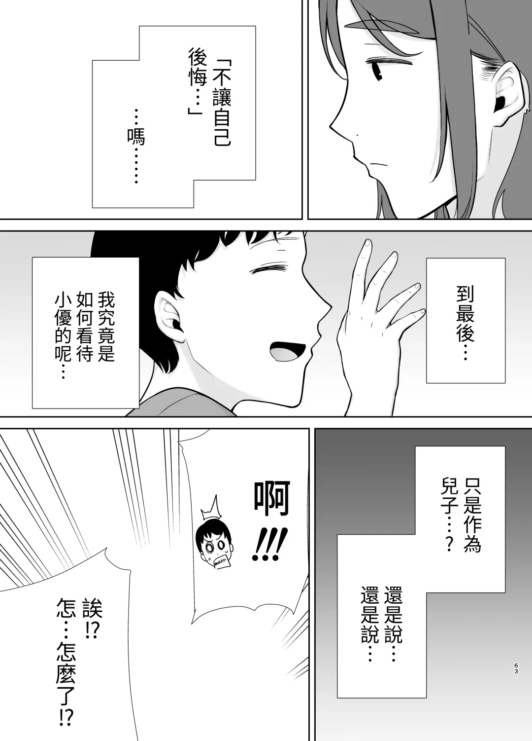 [Kurosu Gatari - Siberian Hahasky] 僕の母さんで、僕の好きな人5 Fhentai.net - Page 62