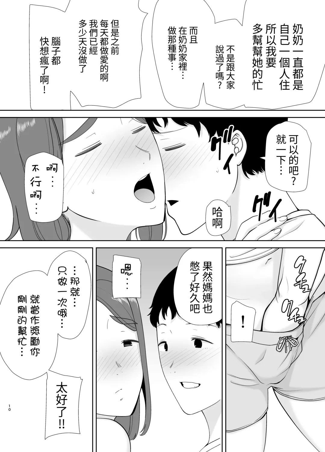 [Kurosu Gatari - Siberian Hahasky] 僕の母さんで、僕の好きな人5 Fhentai.net - Page 9