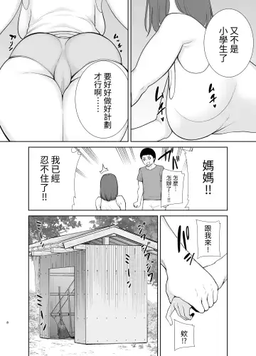 [Kurosu Gatari - Siberian Hahasky] 僕の母さんで、僕の好きな人5 Fhentai.net - Page 7