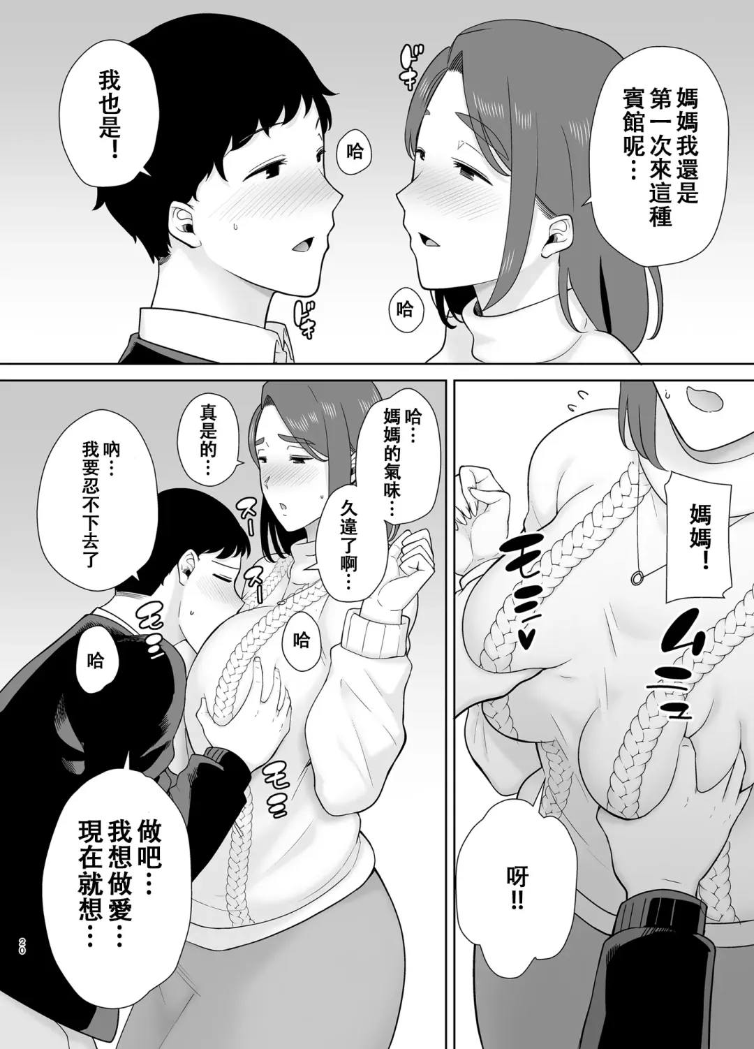 [Kurosu Gatari - Siberian Hahasky] 僕の母さんで、僕の好きな人8 Fhentai - Page 19
