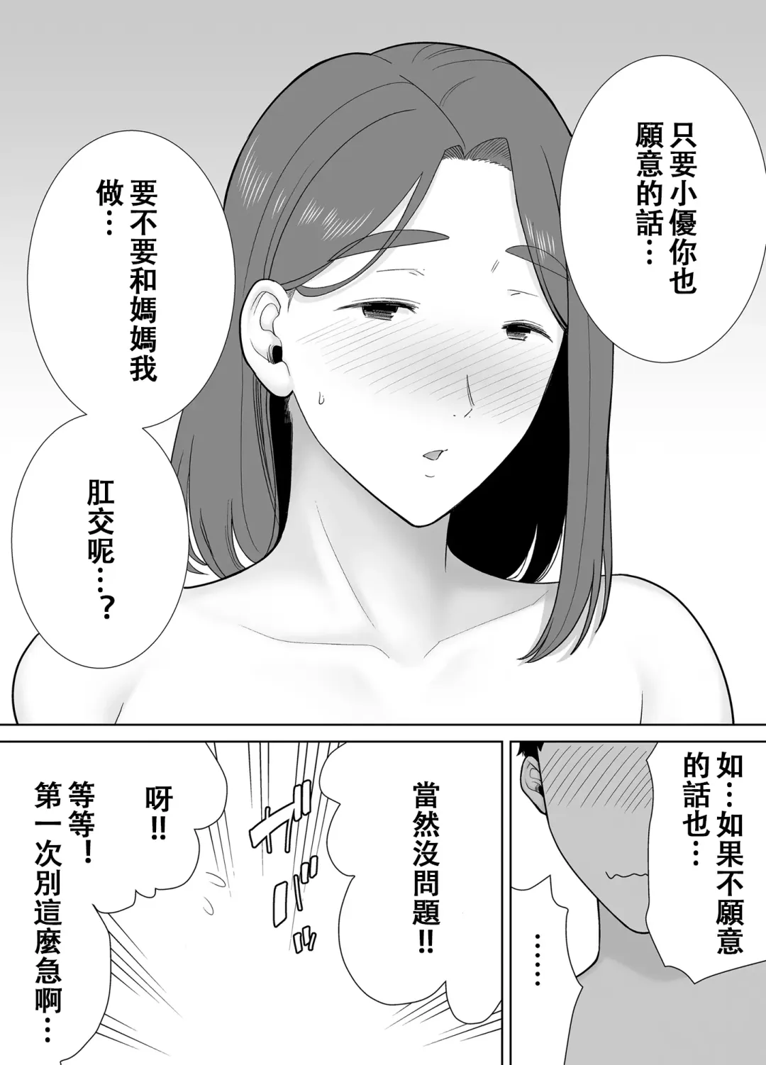[Kurosu Gatari - Siberian Hahasky] 僕の母さんで、僕の好きな人8 Fhentai - Page 23