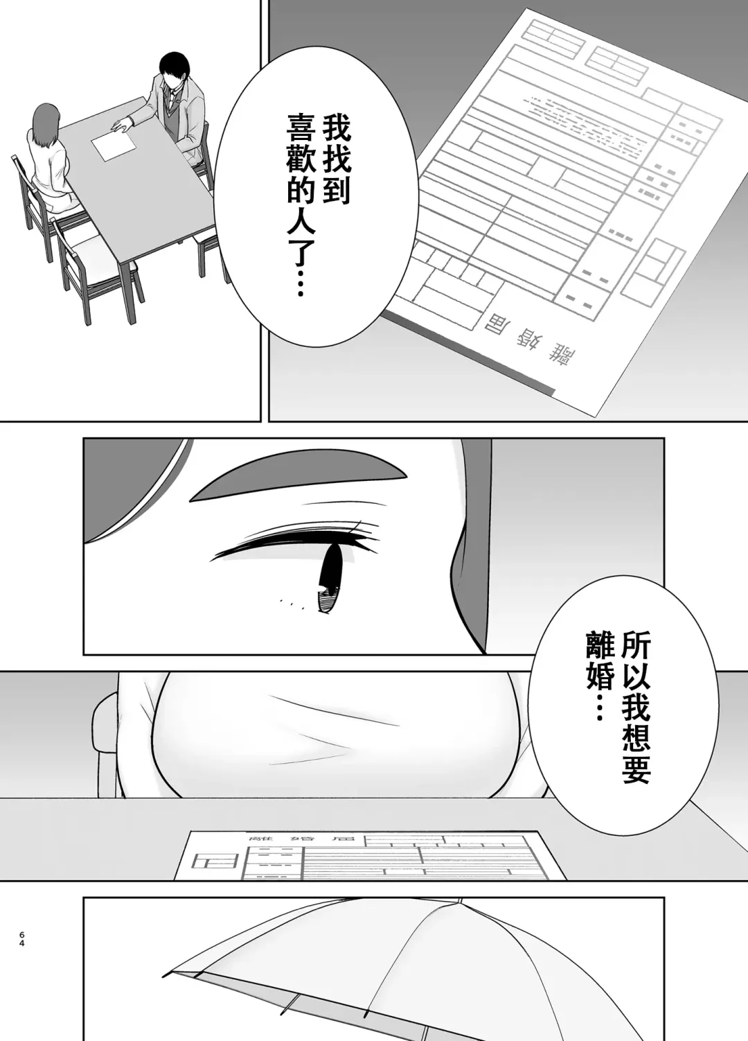 [Kurosu Gatari - Siberian Hahasky] 僕の母さんで、僕の好きな人8 Fhentai - Page 63