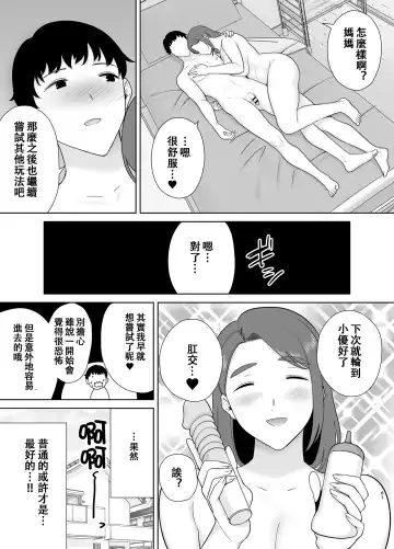 [Kurosu Gatari - Siberian Hahasky] 僕の母さんで、僕の好きな人8 Fhentai.net - Page 60